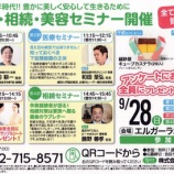 『「片頭痛」市民公開講座で登壇します！』の画像