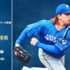 【予告先発】細野晴希｜5月5日 楽天戦｜14:00開始