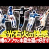 【電光石火の快感】五十幡亮汰『ザッからのフワッ…神速の本塁生還に“ジャンプ&一回転ひねり”が好きすぎる』