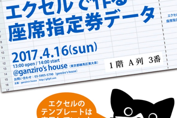 座席指定券印刷のチケットハウス 準備 チケットハウスのナンバリング