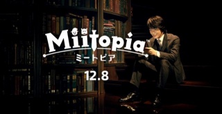 神木隆之介さんが出演、3DS『Miitopia(ミートピア)』のTVCMが公開！
