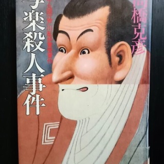 ソルティはかた、かく語りき