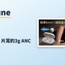 NoxTune。片耳約3g・極薄6mmのANCイヤホン