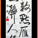 12月2日　11月号清書作品No.2成人の部