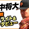 田中将大、2軍での6回3失点の投球内容に桑田監督が示した期待とは