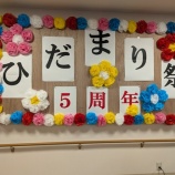 『ひだまり祭！！！』の画像