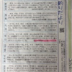 釣具のフレンド～釣り力ＵＰ～最新情報