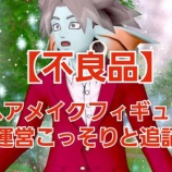 『【不良品】ヘアメイクフィギュア！運営こっそり追記！』の画像