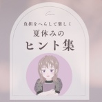 365日のとっておき家事