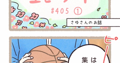 #405『体育の授業中に…』 第1話