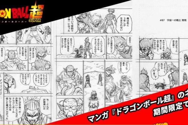 漫画版ドラゴンボール超第87話 宇宙一の戦士 発現 のネームが公開 アルティメット速報 ドラゴンボールの話題を紹介するまとめブログ