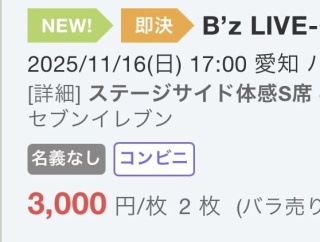 【暴落】FYOP ステージサイド体感席氾濫 募るFCへの不信感