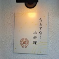 おもてなし小料理R　香川県丸亀市