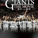 『菅野と岡本の穴 読売ジャイアンツ 2025NPBレビュー』の画像