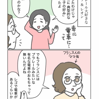 フランスの子どもは電車で遊ばない？