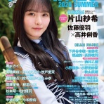 SKE48雑誌備忘メモと