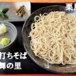 『手打ちそば 花舞の里に行ってきました！』の画像