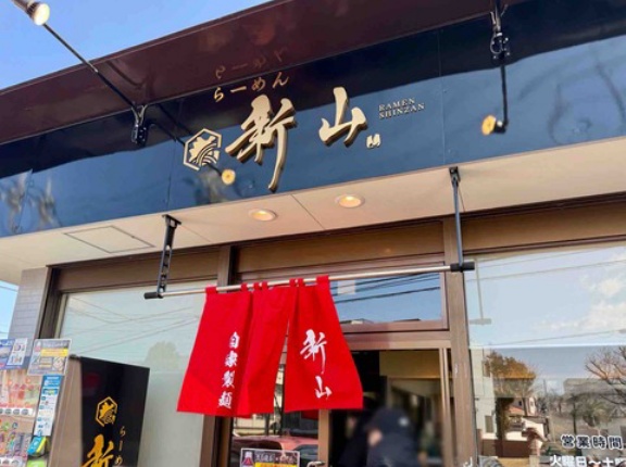 「狼煙」創業者の新ブランドは家系　上尾「らーめん新山」にて 特製濃厚ラーメン