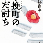 船橋市・AXIS柔術千葉支部代表のブログ
