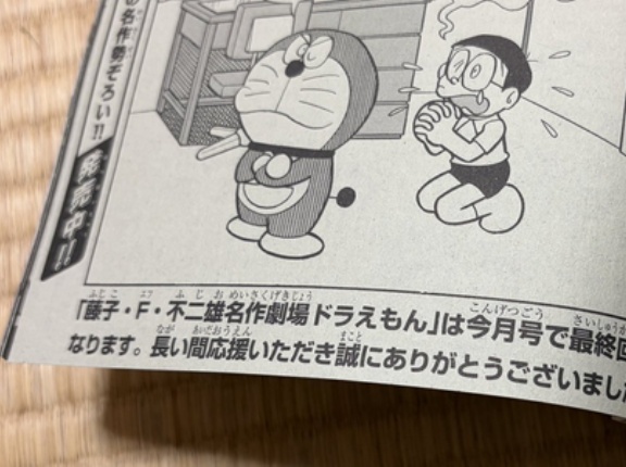 【小学館】ドラえもん連載終了騒動　きっかけが判明【コロコロコミック】