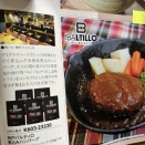 神戸バルティロ　レトルト煮込みハンバーグが美味い！！
