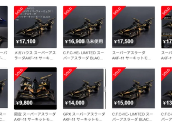 プレミアムバンダイ C.F.C.-HE- LIMITED 新世紀GPXサイバーフォーミュラ スーパーアスラーダ01 サーキットモード NEON Ver.