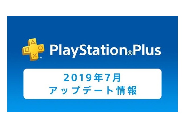 【朗報】PSPlus、値上げした分フリープレイで本気を出す 	