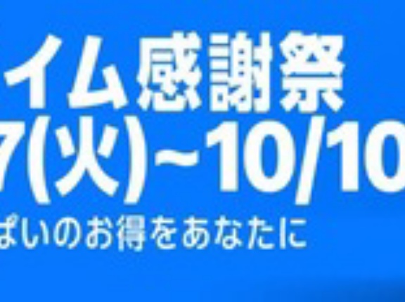 Amazon、真のビッグセール「プライム感謝祭」を開催すると予告！！！