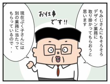 728.もみじさん初業務/シャチョーのカイシャ