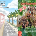 ロス・ガラチェロス公式ブログ　♪♪ラテン日和♪♪