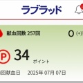 7/7（月）　２５７回目の献血
