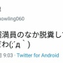【悲報】台風で大混雑の南武線で脱糞する人が現れてしまう。【うんこーを散開】