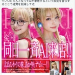「パチンコ店の有名人来店」がAIに仕事を奪われる。客は設定にしか興味がないので