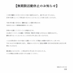 パチンカスキャバ嬢 紅葉さん、無期限活動休止を発表