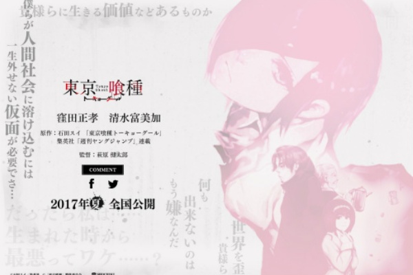 実写映画化する 東京喰種 金木研を窪田正孝さん 霧嶋董香 トーカちゃん を清水富美加さんが演じる Twitterでは 窪田くん似合ってる の声 石田スイも大絶賛のその演技 あのニュースキャンダル芸能まとめ