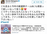 仲川遥香「これ見ると今年の総選挙チーム8にも頑張って欲しいなって思う」
