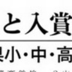 少剣日記　2026年4月～9月