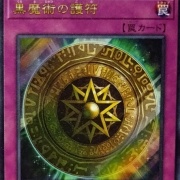 遊戯王OCG情報】Vジャンプ8月号付属『黒魔術の護符』の効果が