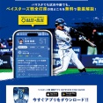 NPB球団公式サービス史上初のベイスターズ戦全打席解説AI「BASE☆BLUE」が誕生！