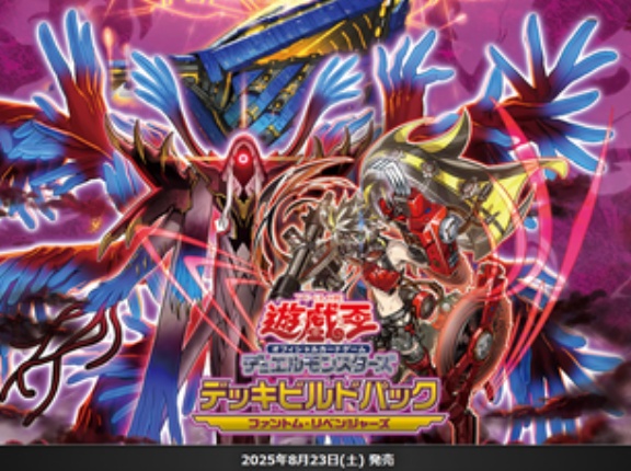 【遊戯王OCG】デッキビルドパック ファントム・リベンジャーズの公式サイトオープン！