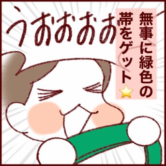 差し色は緑の帯…？実は空手が大好きな次女んぬの話