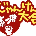 横町店　じゃんけん大会