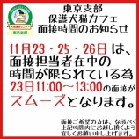 『11月23日（木・祝）25日（土）～26日（日）にご来場予定の皆さまへ』の画像
