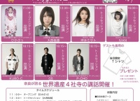 【朗報】大西桃香、表参道で開催される「まほろばざーるNARA EXPO2019」に出演！【8/24】