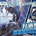 【朗報】超エンタライオンの日を記念して「パチスロ モンスターハンターワールド：アイスボーン」実機アプリのセールが開催へ。通常1200円が300円と爆安