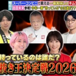 『[ノイミー] 本日(1月13日) TBS系「ラヴィット！」櫻井もも、火曜シーズンレギュラーとして生出演！！』の画像