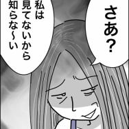 義父が連れてきたとんでもない女【37】