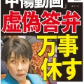 ＜半島の母さまの命令です＞「拝みなさい」《尊師さま、高市さなゑ大和の母に祈りなさい》