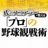 『プロ野球「砂かぶり席」はいいのか?』の画像