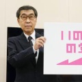 【山あり谷あり?!】いのちの党 新しい党のロゴを発表